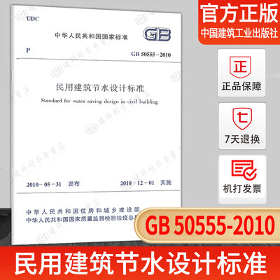 GB50555民用建筑节水设计标准