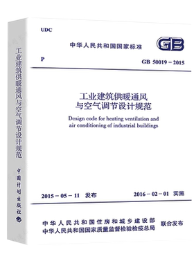 工业建筑供暖通风空气调节设计