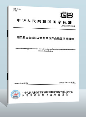 现货正版 GB 21351-2023 变形铝及铝合金单位产品能源消耗限额  替代 GB 31339-2014 GB 21351-2014 GB 25326-2010 GB 26756-2010