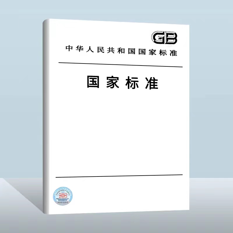 GB/T 35762-2017 纺织品 热传递性能试验方法 平板法  中国质检出版社  实施日期： 2018-07-01 书籍/杂志/报纸 期刊杂志 原图主图