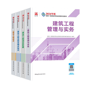 一建2026一级建造师2026新版教材【建筑工程管理与实务4本套】试卷复习题集题库网课视频法规管理经济市政实务机电公路水利通信