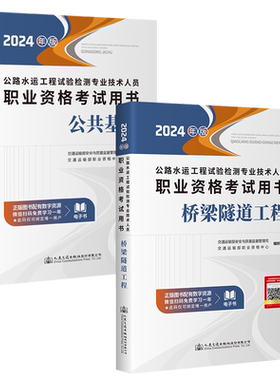 公路水运试验检测-基础+桥梁