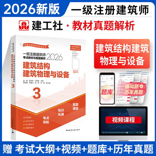 2025新版建筑结构建筑物理