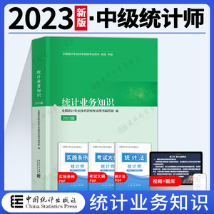 官方2023统计业务知识