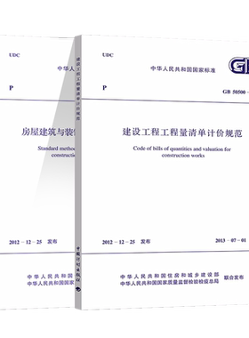 GB50500-2024房屋建筑清单标准2