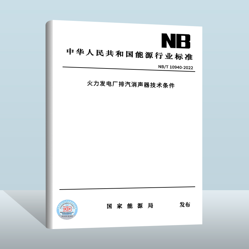 火力发电厂排汽消声器技术条件