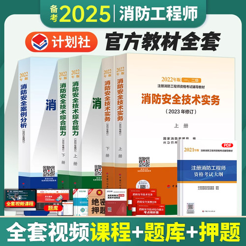 官方一级消防工程师2023教材