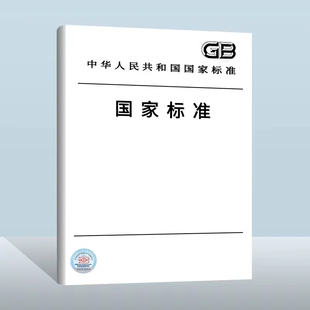 GB/T 3367.5-2018 内燃机车词汇 第5部分：辅助装置 中国质检出版社 实施日期： 2019-01-01