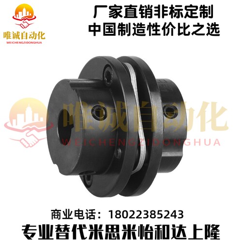 簧片联轴器替代米思米非标定制