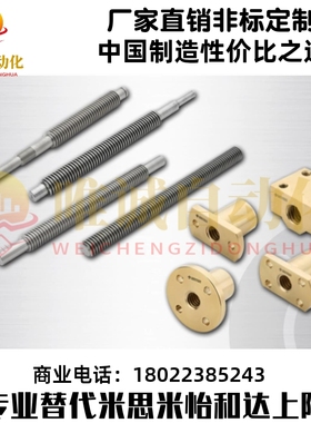 30度梯形丝杠C-MTSWK C-MTWK12 14 16 20 22 25 替代米思米
