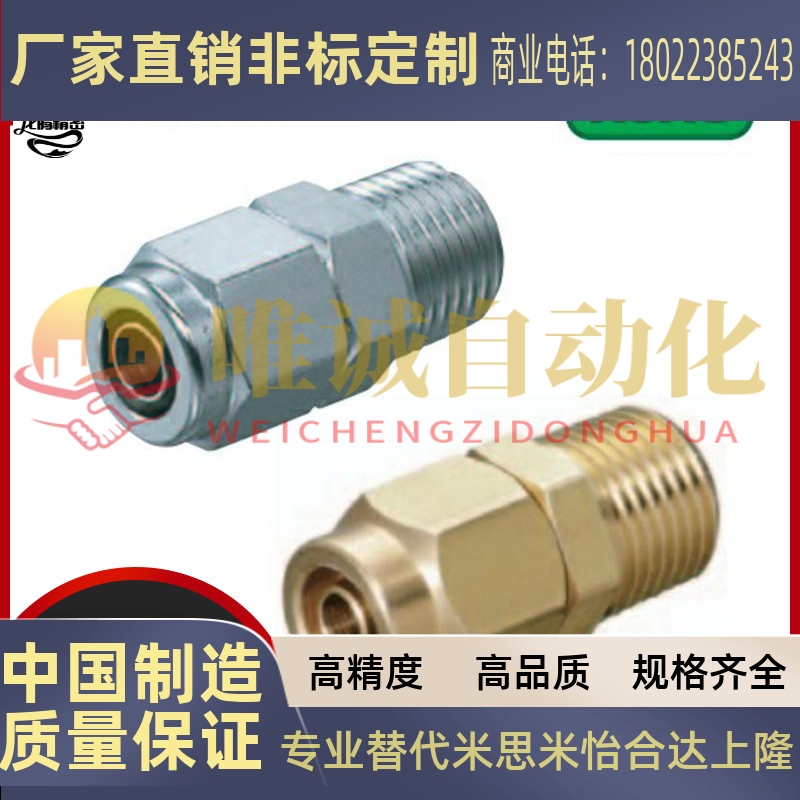 M-NSC M-NKC6/8/10/12-01/02/03/04替代米思米冷却水用紧固接头