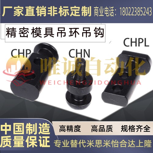 米思米汽车冲压模具 CHP/CHPL10 12 16 20 25 32 40 50 63 80吊钩