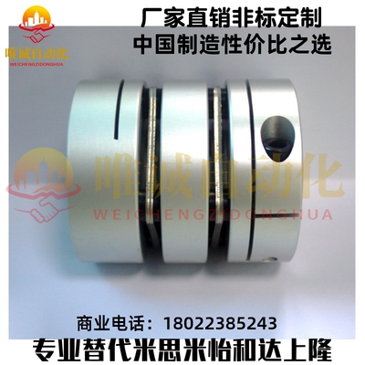 联轴器替代米思米非标定制