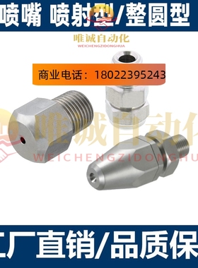 NZRCS 1 2-1.6-2.0-2.4-2.6-3.2 NZRS1喷射喷嘴 NZRAJ1-1.5-2.0