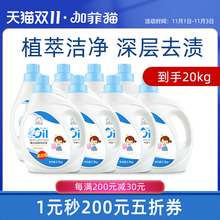 加菲猫宝宝洗衣液 2.5kgX2瓶装 婴儿专用衣物去污儿童除渍洗衣液