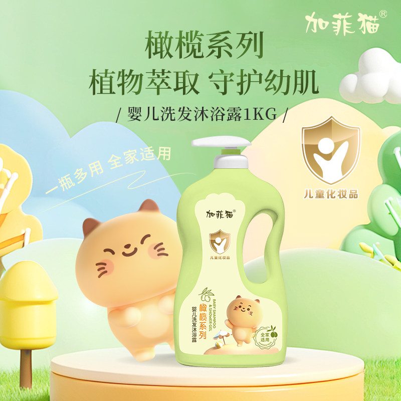 加菲猫橄榄系列儿童洗发沐浴露,婴童洗护,洗发水,淘宝优惠券,粉丝福利购,淘宝优惠卷