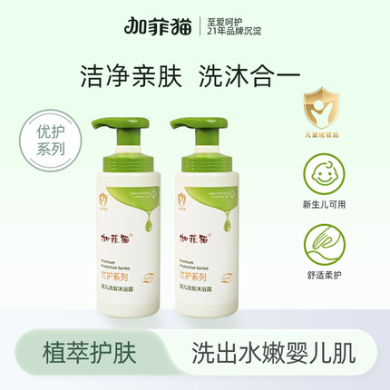 加菲猫优护婴儿沐浴露洗发水二合一婴幼儿宝宝低泡清洁洗护用正品