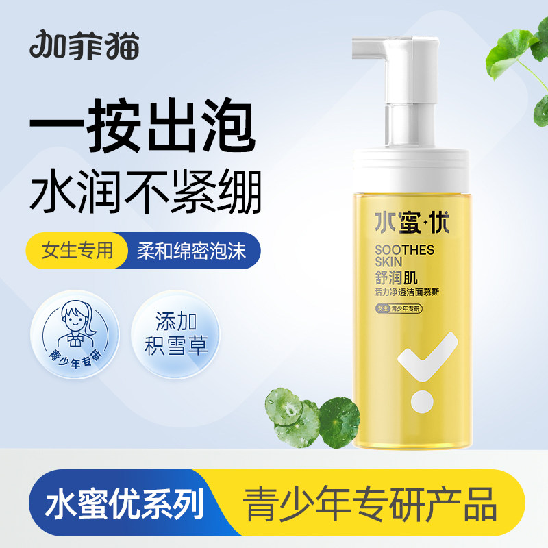 加菲猫水蜜优活力净透洁面慕斯绵密泡沫清洁洗面奶,婴童洗护,儿童洗面奶,淘宝优惠券,粉丝福利购,淘宝优惠卷
