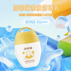 加菲猫多维乐园亲肤防晒乳霜清爽防晒润肤霜SPF33