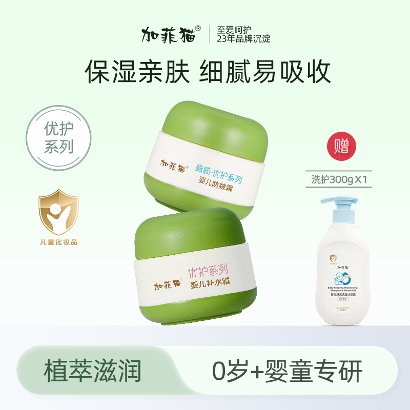 加菲猫婴儿润肤霜优护特润霜