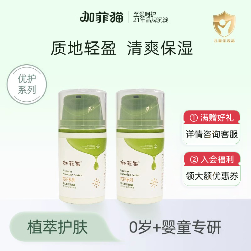 加菲猫50g夏季清爽润肤露便携