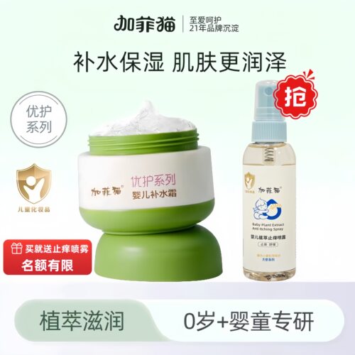 加菲猫婴儿补水特润面霜春夏季