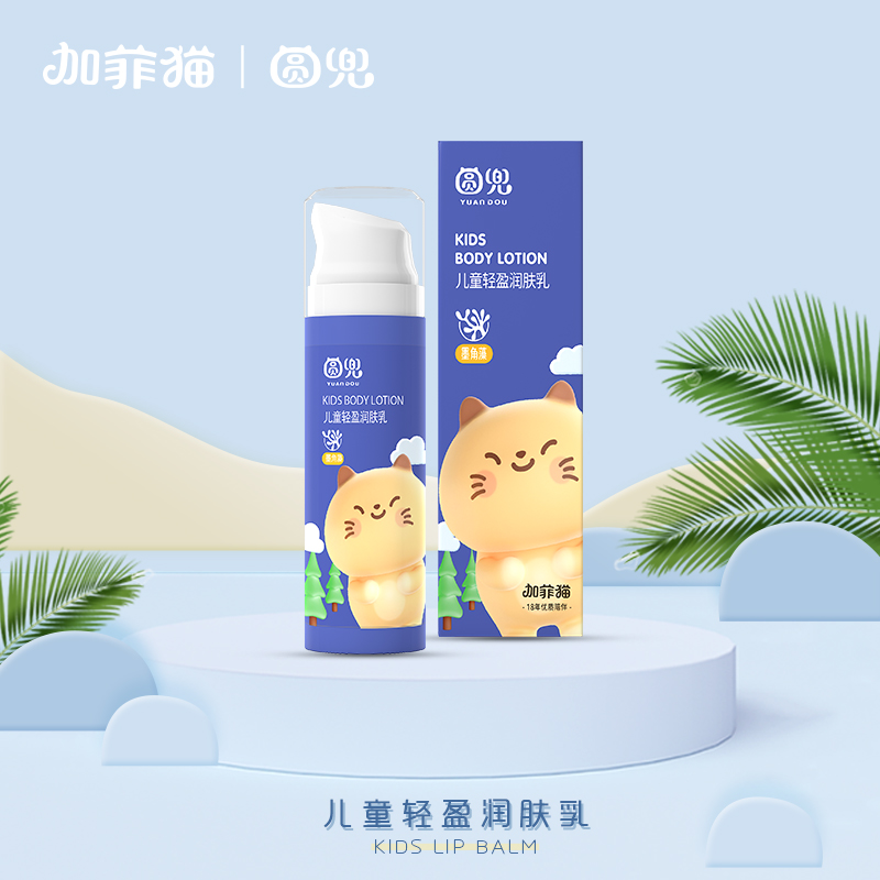 加菲猫圆兜儿童轻盈润肤乳95g