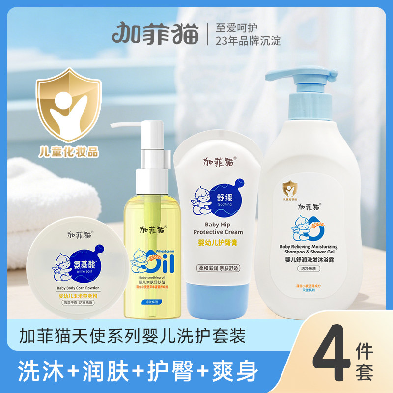 加菲猫儿童舒润沐浴露洗发水二合一婴儿洗护用品婴幼儿初生儿宝宝