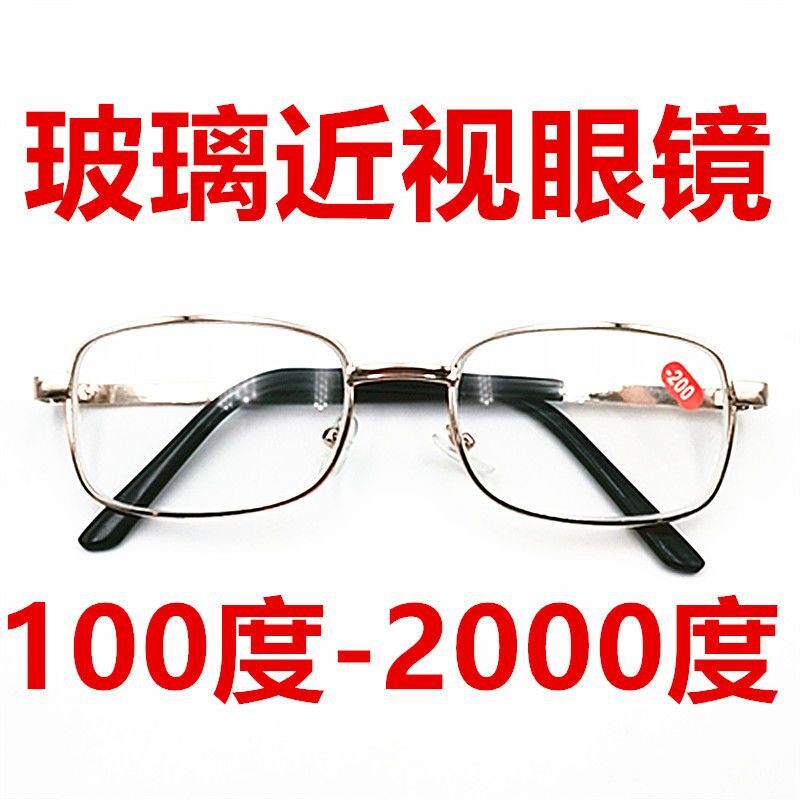 新款玻璃近视眼镜男女全框成品近视镜100到2000度眼镜