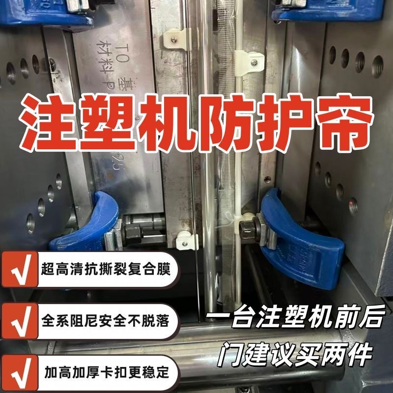 注塑机模具自动伸缩防护帘