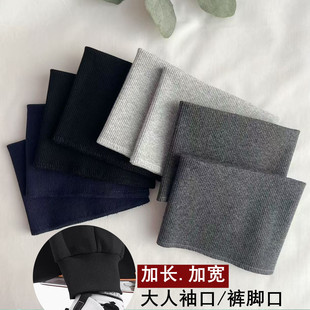 口更换束紧带延长边布料纯棉 松紧口螺纹袖 裤 脚加长接边宽松运动裤