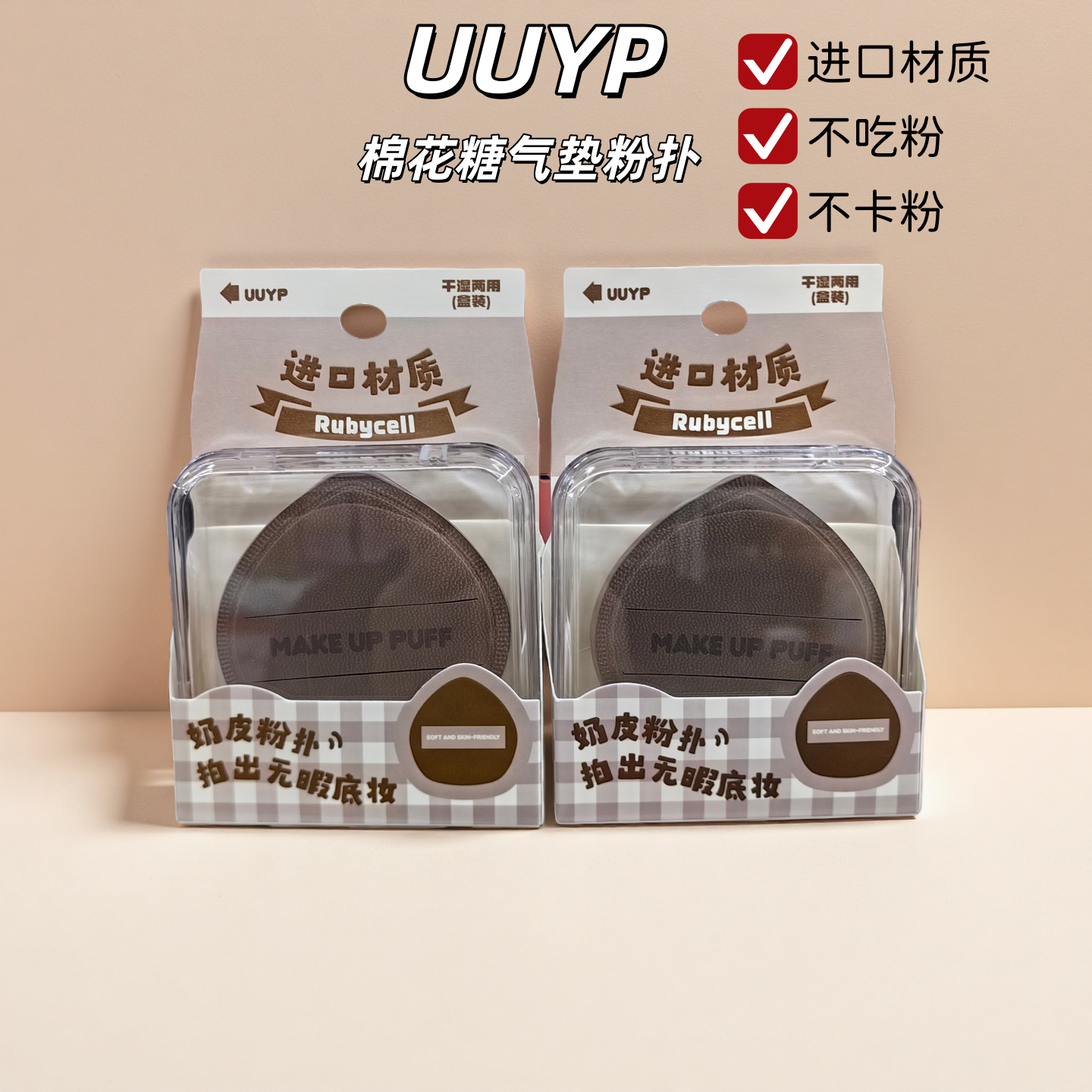 UUYP棉花糖气垫粉扑进口材质加厚