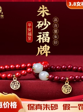 平安福牌葫芦招财朱砂手链