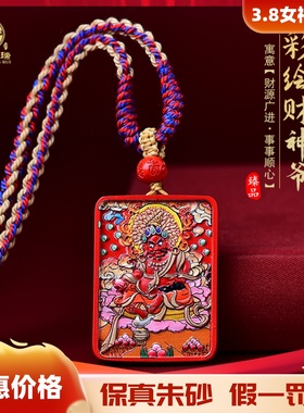 朱砂黄财神爷吊坠红砂彩绘五爷挂件本命年男女款文财神项链