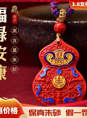 朱砂本命年彩绘福禄葫芦