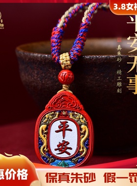 朱砂彩绘男女款平安牌