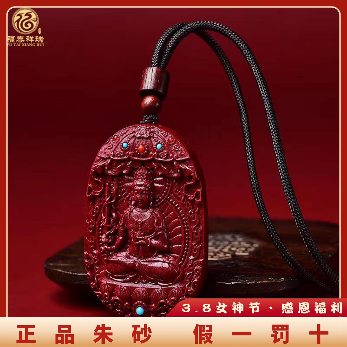 福瑞高含量朱砂守护神吊坠