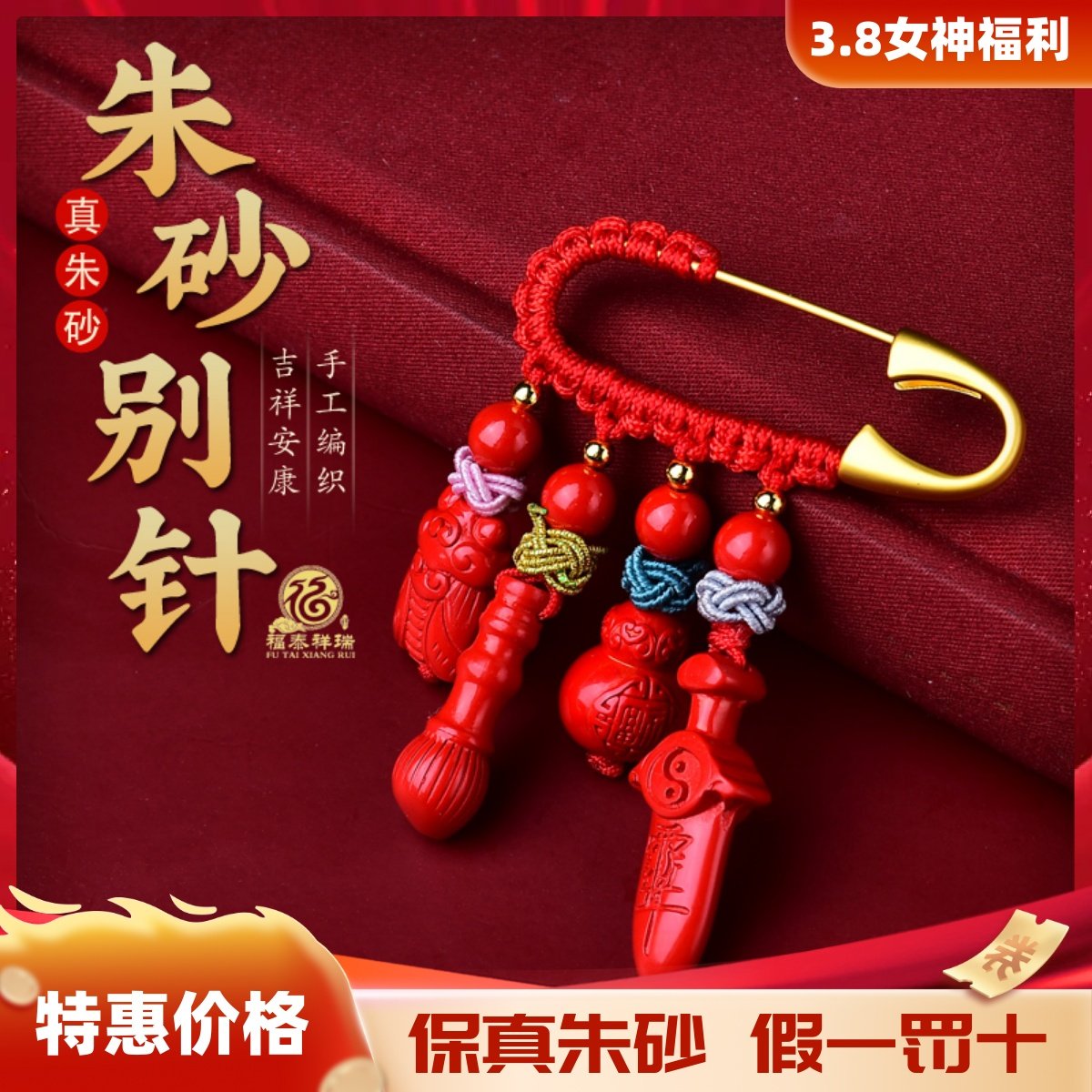 朱砂宝宝压惊别针婴儿平安小孩儿童外出受惊文昌朱砂挂件