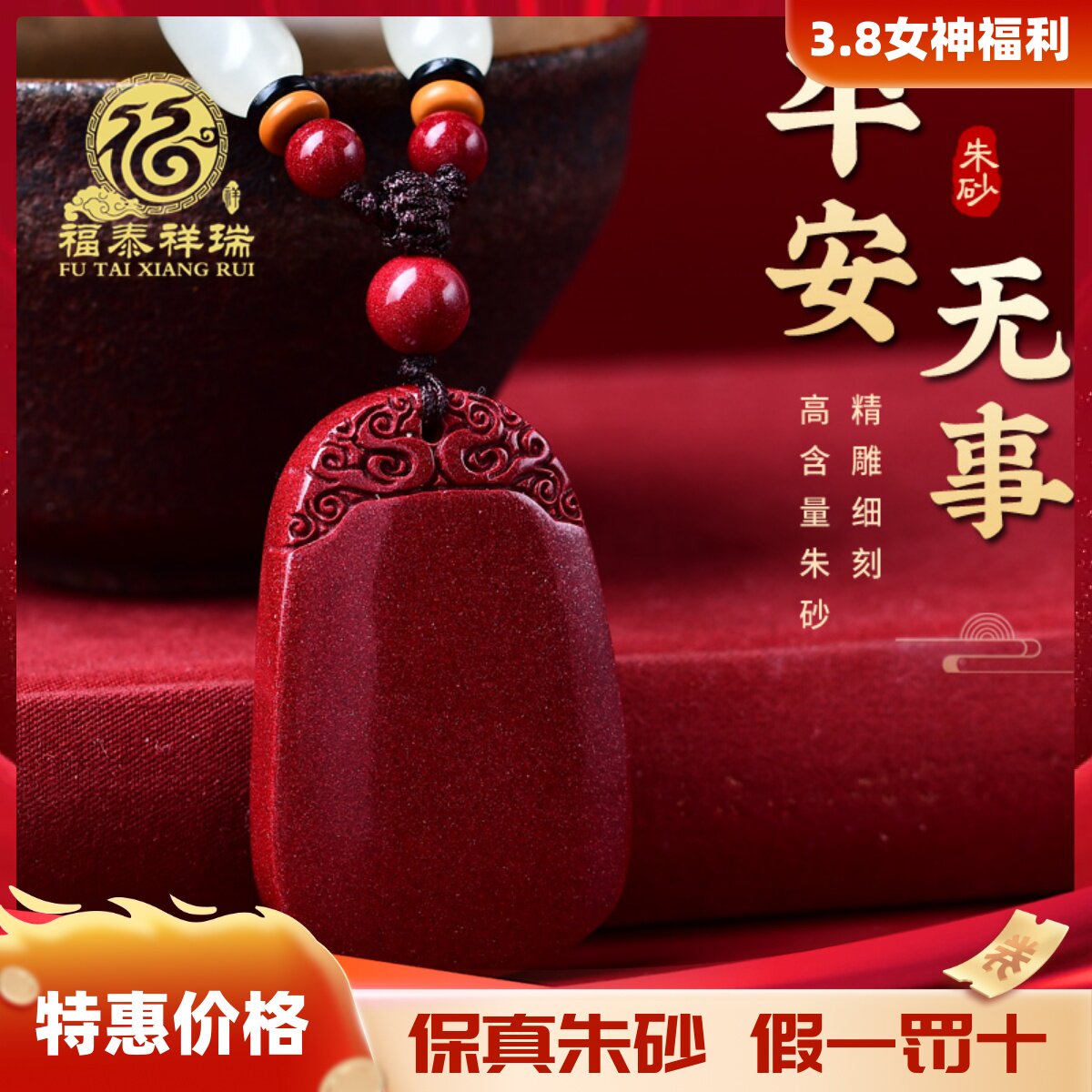福瑞朱砂无事牌男女吊坠钥匙扣