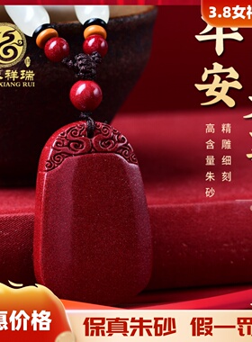 福瑞朱砂无事牌男女吊坠钥匙扣