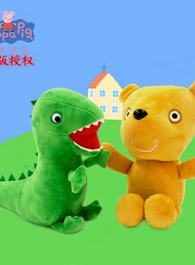 正版小猪佩奇Peppa Pig恐龙小熊公仔佩佩猪毛绒玩具泰迪熊布娃娃