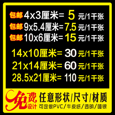 不干胶广告贴纸定制微信定做