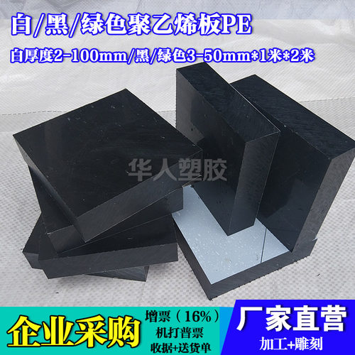 防静电PE板工业垫板耐磨批发零切