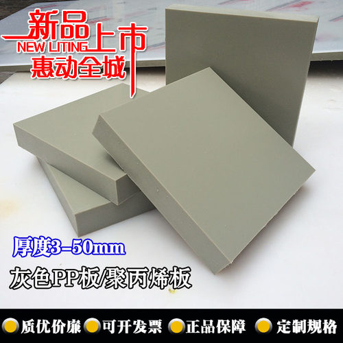 优质100厚度灰色PP60毫米厚度