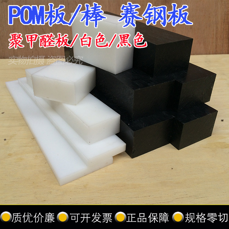 POM棒 聚甲醛板 塑钢棒 防静电赛刚板 硬塑料棒材料 黑白色米黄
