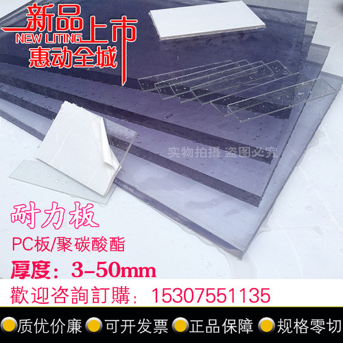 厚度20/158/63mm聚碳酸酯