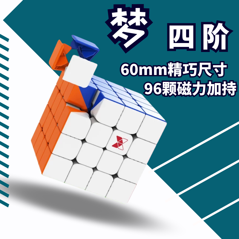 奇艺魔方格xmd梦四阶mpro磁力版竞速顺滑比赛专用4阶魔方益智玩具