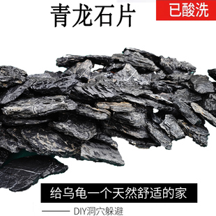 酸洗青龙石鱼缸造景石原生态溪流石岩片石底沙天然石龟缸躲避晒台