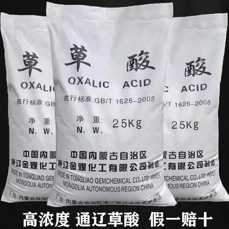 高浓度工业草酸粉清洗瓷砖地板滤布除垢除锈清理渔网地笼50斤强效