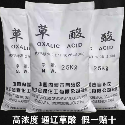 高浓度工业草酸粉清洗瓷砖地板滤布除垢除锈清理渔网地笼50斤强效